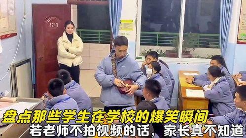 学生与老师的搞笑视频,师生搞笑瞬间大盘点